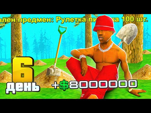 Видео: СЕТ ЗА 100 ДНЕЙ. День 6 😤 ХУДШАЯ РАБОТА... GTA SAMP ARIZONA RP