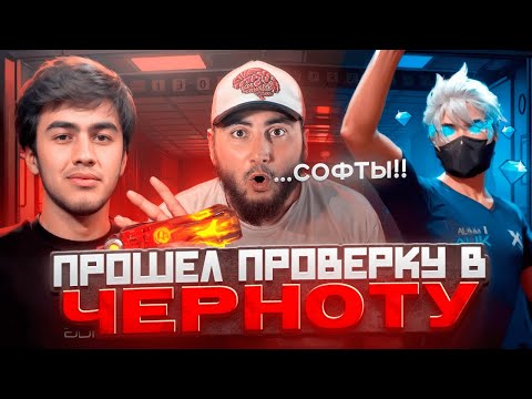 Видео: ПРОШЕЛ В ЧЕРНОТУ С ОСНОВНОГО АККАУНТА? РЕАКЦИЯ Gamer X