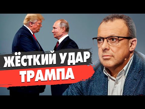Видео: ЖЁСТКИЙ УДАР ТРАМПА! СПИВАК - ПРЯМОЙ ЭФИР