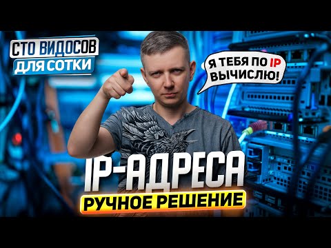 Видео: Задание 13. IP адреса. Ручное решение. ЕГЭ по информатике. СТО ВИДОСОВ ДЛЯ СОТКИ