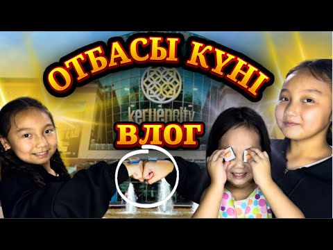 Видео: МЕГАДА ШОКО ТАРАТТЫҚ🍫👭🙍🏻‍♀️🙎🏻‍♂️🧍‍♀️ОТБАСЫ КҮНІ ҚҰТТЫ БОЛСЫН #мегаактобе #отбасылықвлог