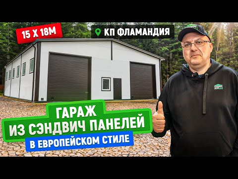 Видео: Огромный гараж из сэндвич панелей для мужских хобби | Обслуживание рыбацкой и охотничьей техники