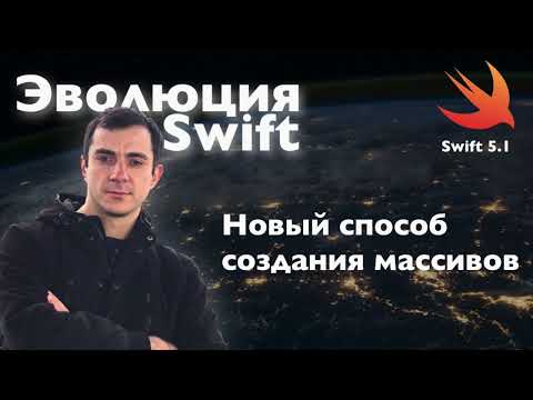 Видео: Новый способ создания массивов