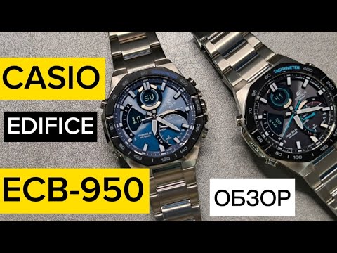 Видео: ЧЕРНЫЕ или СИНИЕ? Обзор CASIO EDIFICE ECB-950