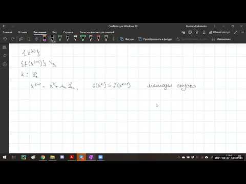 Видео: Лекция 4: Многомерная оптимизация.(27.02.2021)
