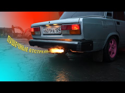 Видео: Отстрелы на Классике///Прошивка Инжектора///#Норильск