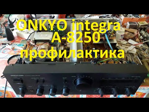 Видео: Onkyo integra A-8250 профилактика настройка подробно