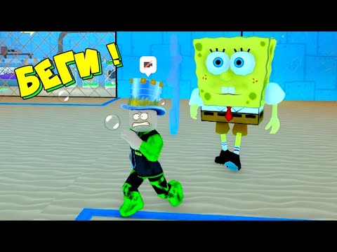 Видео: ОН хочет ПРИТОГОВИТЬ мою ДОЧКУ! ПОБЕГ ОТ СПАНЧ БОБА в ROBLOX из ТЮРЬМЫ! Escape Spongebob Roblox