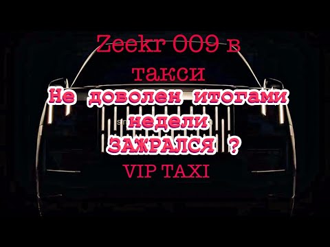 Видео: я берега по путал #таксую на zeekr009#elite taxi#яндекстакси такси#elite#taxi#vip #zeekr#yandextaxi