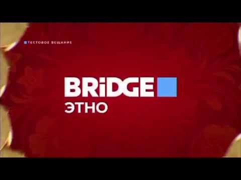 Видео: Всё оформление (Bridge Этно, 21.11.2024 - н.в)