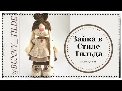 Видео: Голова/Зайка в стиле Тильда/Мастер класс🐰. #зайкавстилетильда