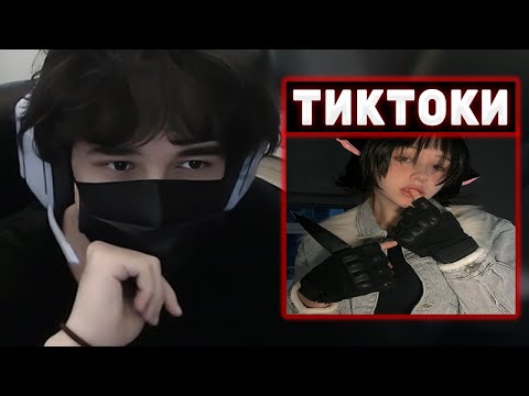 Видео: РОСТИК СМОТРИТ ТИКТОКИ #34 / РЕАКЦИЯ НА КОСПЛЕЙ ЛЕРЫ и ОЦЕНКА ТИКТОКЕРШ | Rostikfacekid