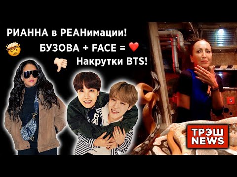 Видео: Накрутки BTS, Ольга Бузова, Деми Ловато, Майли Сайрус, Ники Минаж VS Карди Би и др.!