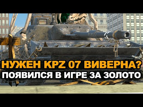 Видео: Танк с гнездом на голове - KPZ 07 за 40 000 золота Tanks Blitz