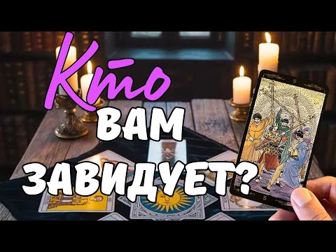 Видео: 🤫  Что о Вас говорят? Слухи и разговоры. Гадание на таро онлайн.
