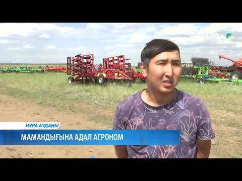 Видео: Мамандығына адал агроном