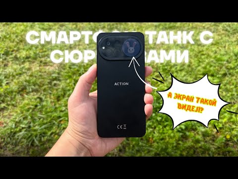 Видео: Обзор IIIF150 Action 15: смартфон с экраном там, где его не ждали