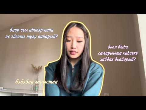 Видео: Киһи тыла ох | аһа5ас кэпсэтии☕️🤍✨