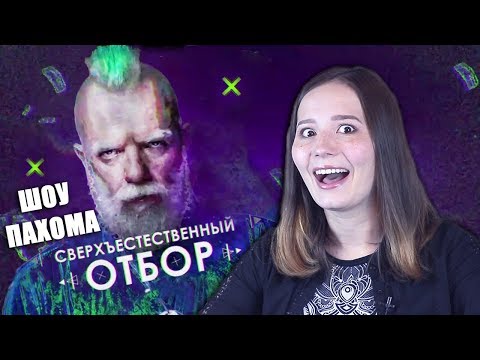 Видео: БИТВА ЭКСТРАСЕНСОВ для БЕДНЫХ | сверхъестественный ПАХОМ | ТЕЛЕДИЧЬ
