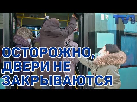 Видео: Осторожно, двери не закрываются. Насколько просторно в автобусах Караганды, разбор полетов.