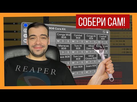 Видео: DrumRack в программе Reaper.