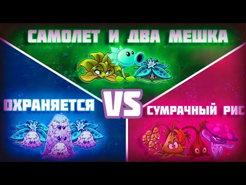 Видео: ФИНАЛ Лиги Лучших! Сумрачный Рис VS Самолёт и два мешка VS Охраняется