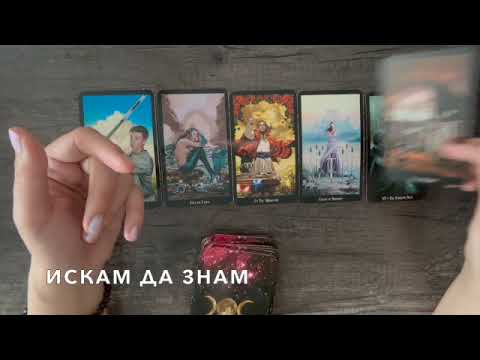 Видео: Таро прогноза за месец юли 2024 #tarot  #таро #tarot #tarotreading