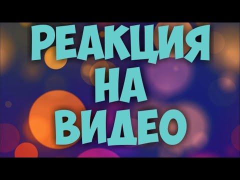 Видео: Реакция на видео Брайн Мапса (ЗАЧЕМ ЖЕ ТАК ЖЕСТОКО?!.. ).