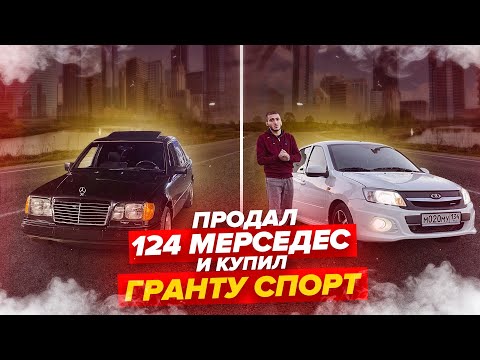 Видео: Купил Гранту Спорт и вложил 70к