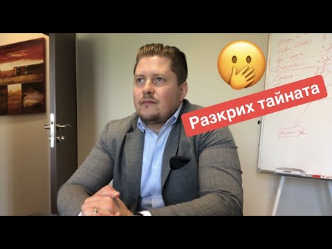 Видео: Как да продам недвижим имот гарантирано