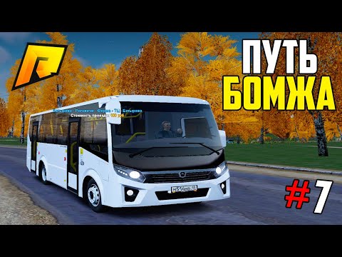 Видео: ПУТЬ БОМЖА #7 - НУ ЧТО ЗА ПРОКЛЯТИЕ в ГТА РАДМИР КРМП(GTA CRMP RADMIR RP)