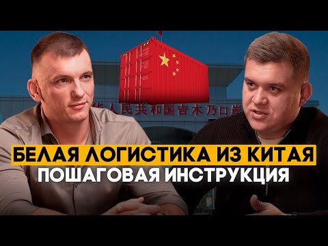 Видео: Карго пришел конец! Как теперь возить товар из Китая в белую | Александр Леонов VORNOI LCL