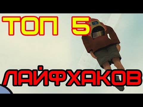Видео: Топ 5 Лайфхаков для Автоугонщика на SAMP RP