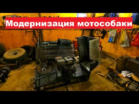 Видео: Востановление мотособаки. Модернизация капота. Весь день на смарку..