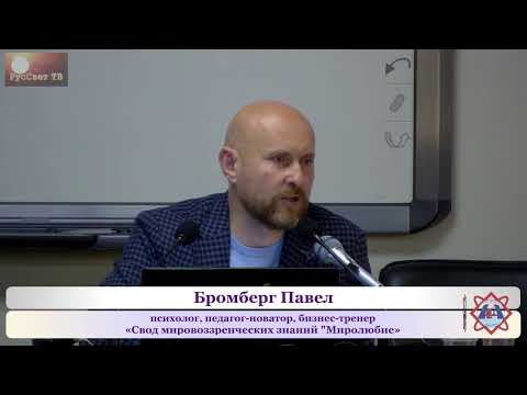 Видео: Лекции: "Энергетика человека" и "Мировоззренческие знания"