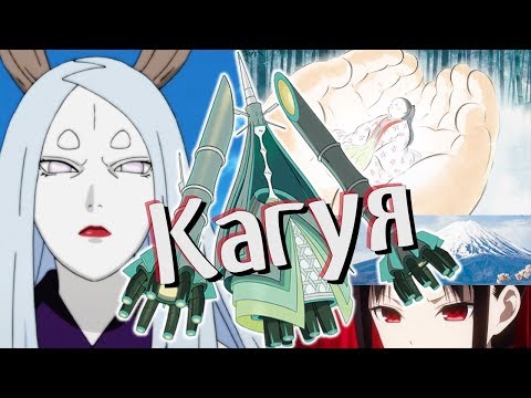 Видео: Принцесса Кагуя – отсылки, адаптации, аниме