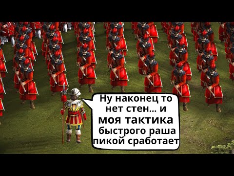 Видео: Как работает тактика FRAGа без крепости Казаки 3 рейтинг 😼⚔️😼
