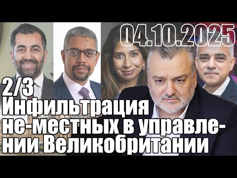 Видео: Не-местные в управлении Великобритании за исключением МИ-5, МИ-6 и Министерства обороны.