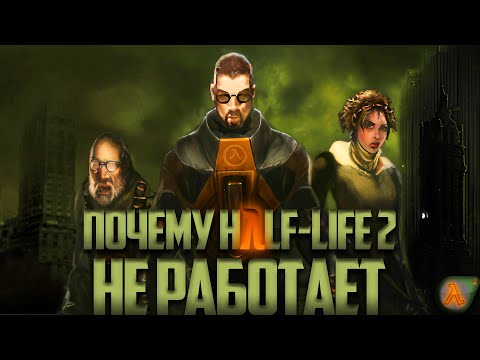 Видео: Почему Half-Life 2 НЕ РАБОТАЕТ? | Феномен Half-Life 2 BETA часть 1 - сюжет и эпохи
