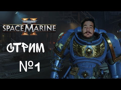 Видео: Спасаем Марину  в Warhammer 40,000: Space Marine 2.#warhammer40k #spacemarine2