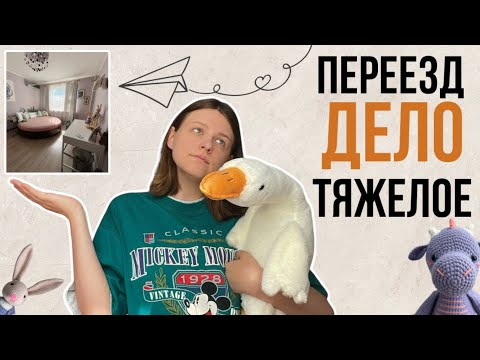 Видео: Осваиваюсь на новом месте✨