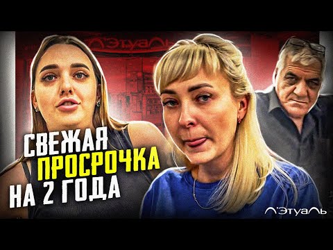 Видео: ПОЗОР СОТРУДНИКОВ ЛЭТУАЛЬ | БЛОГЕР ЗАФИКСИРОВАЛ ФАЛЬСИФИКАЦИЮ И ОБМАН ПОТРЕБИТЕЛЯ | СВЕЖАЯ ПРОСРОЧКА