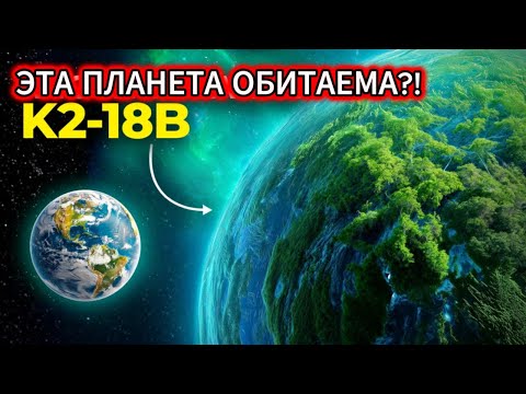 Видео: ЭТО НЕ УЧЕНИЯ! Джеймс Уэбб нашел ВТОРУЮ Землю. Готовимся к КОНТАКТУ?