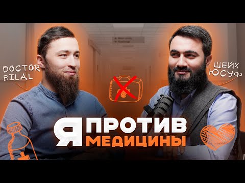 Видео: Лечение по сунне. Прививки. Девушки в меде. Воспитание детей. @yusufberhudar