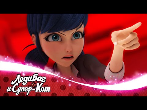 Видео: ЛЕДИ БАГ И СУПЕР-КОТ | 🐞 ЛЕДИ БАГ 🐞 | СЕЗОН 3 | Официальный канал