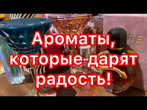 Видео: Ароматы, которые дарят радость.