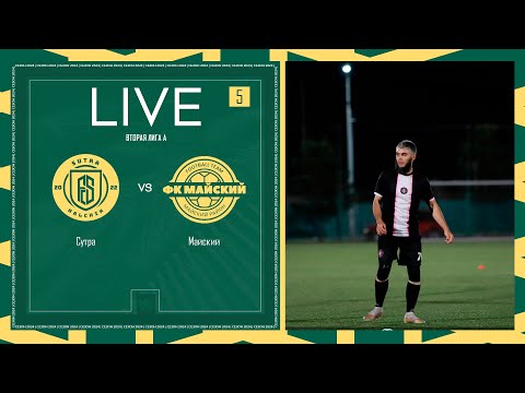 Видео: СУТРА х МАЙСКИЙ | Вторая лига А | 2024 | 5 тур ⚽️ #LFLKBR