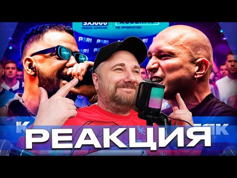 Видео: КАЖЭ ОБОЙМА vs НИКИТА МАСТЯК | КУБОК МЦ: XX (BPM) | Реакция на баттл