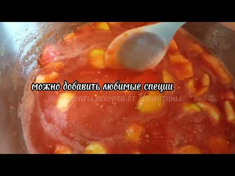 Видео: ПАСТИЛА из ПОМИДОРОВ! СЕКРЕТЫ приготовления. ВКУСНОО!