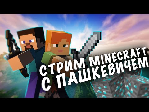 Видео: 🔴 ХАРДКОР СТРИМ МАЙНКРАФТ 😀 ВЕРТИКАЛЬНЫЙ СТРИМ 🔴 #shorts #minecraft #майнкрафт #стрим